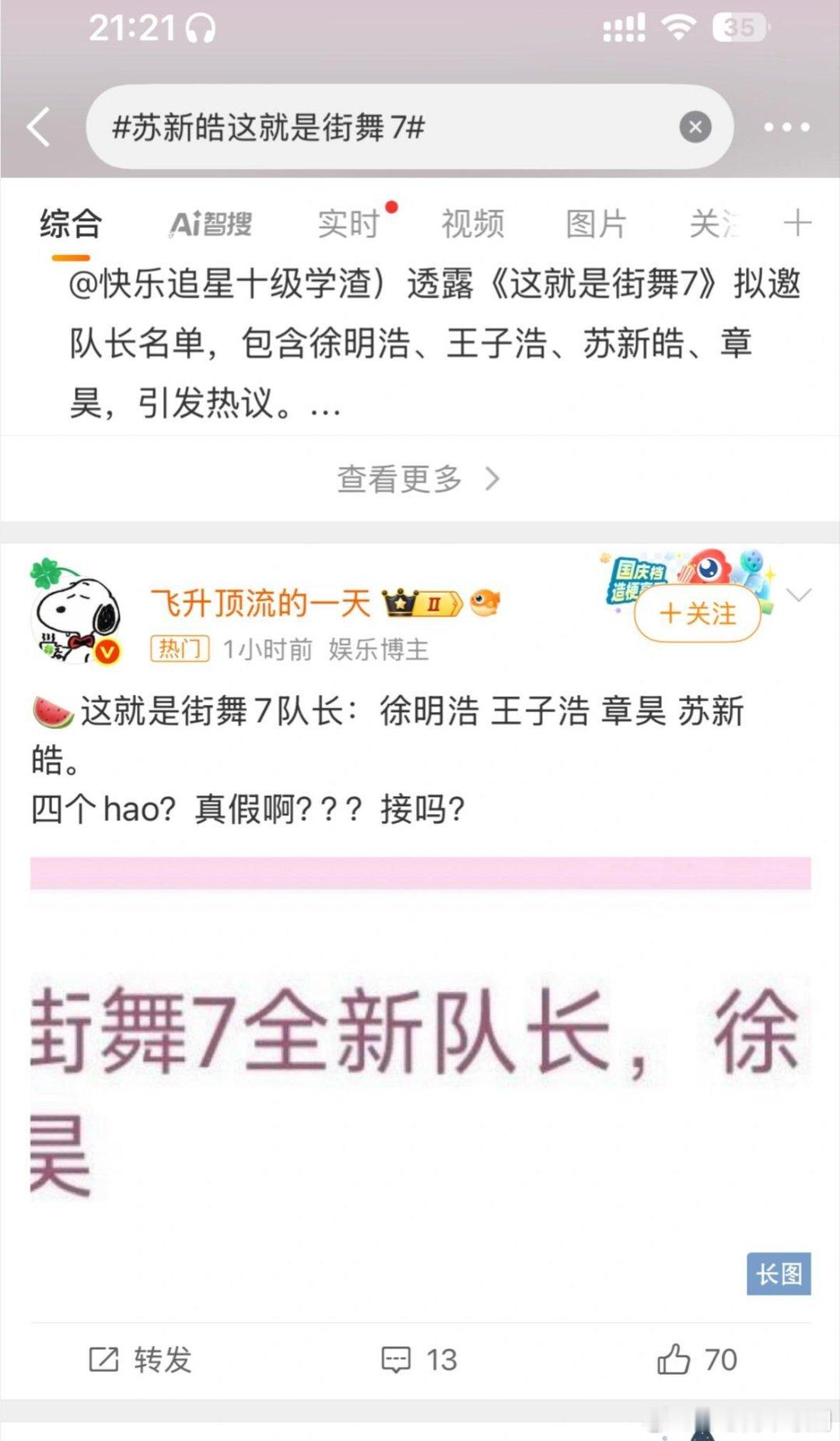 这就是街舞7 苏新皓要上？？！接接接 小苏上外务狠狠吻上苏新皓！！！苏新皓｜苏新
