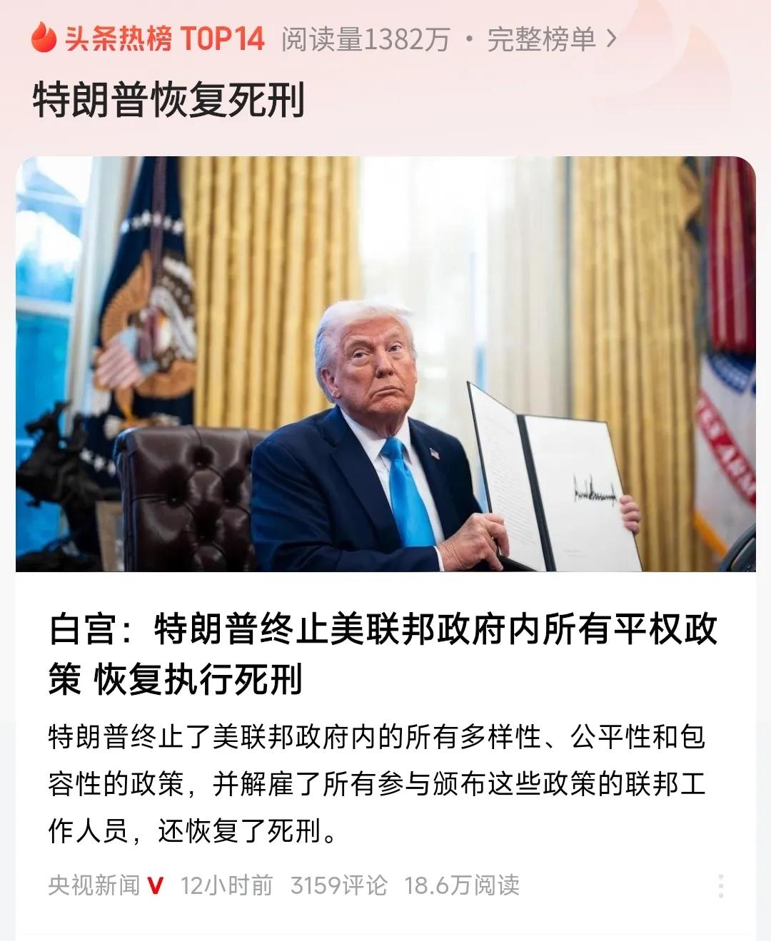 特朗普改了美国的传统，终止美联邦政府内所有平权政策，实行了他们反对的这个政策！