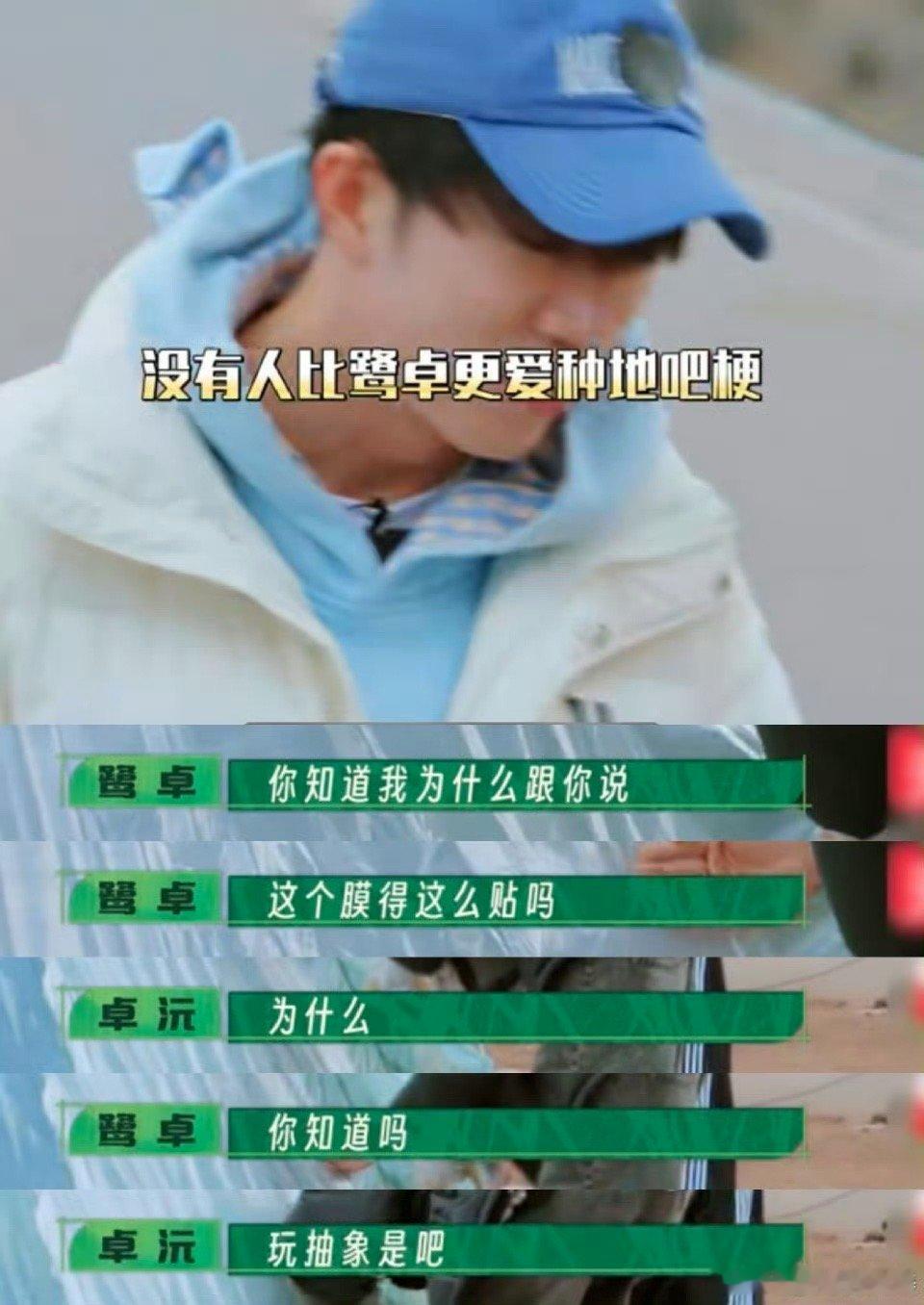 没有人比鹭卓更爱种地吧梗 笑不活了！鹭卓在高原大棚疯狂玩梗，补膜时重现"蛐蛐"名