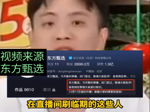东方甄选16日闭门思过停播一天，原因是东方甄选主播直播言论引发争议，主播天权摔手