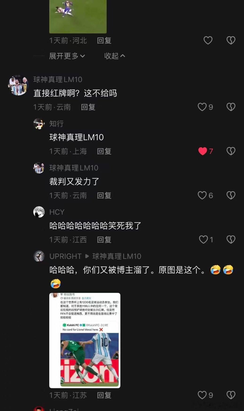 C罗 哎呀，这钓鱼给我笑抽了围观世界杯梅西疑似红牌动作