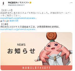 【】异度之刃开发商MONOLITH SOFT 于今日宣布，该公司在2023年4月