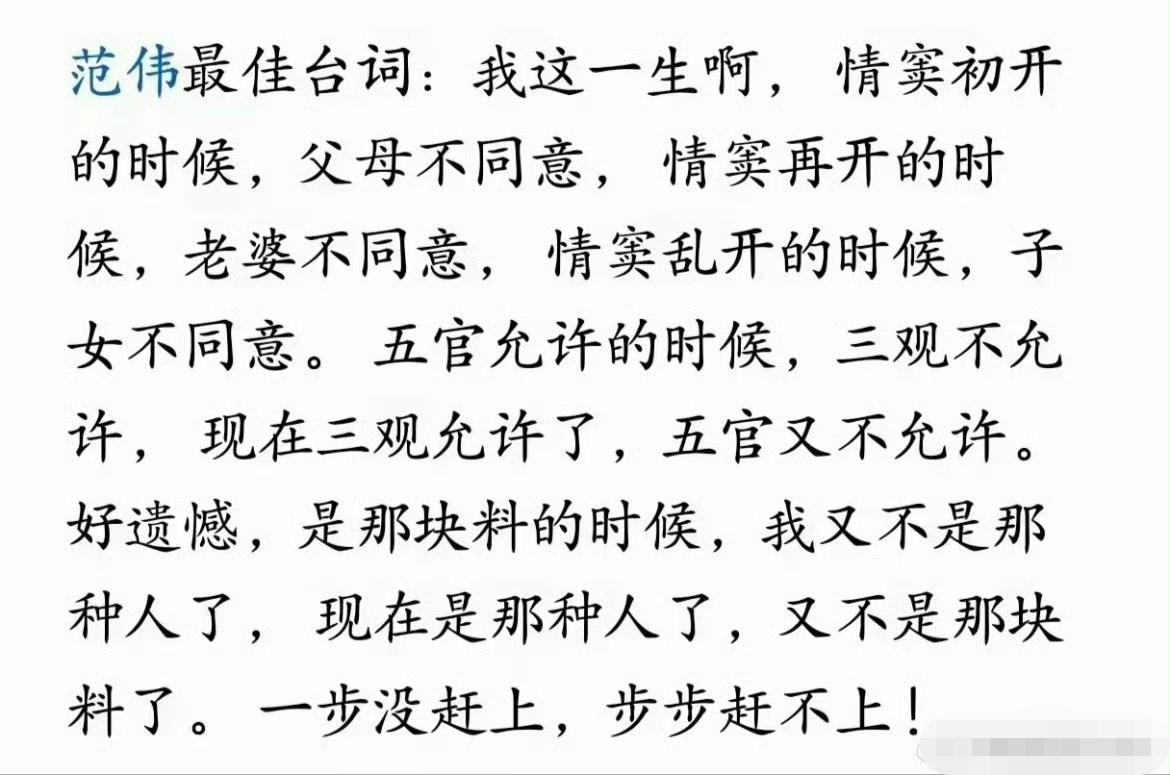 范伟这番台词在哪个小品里说的，太精彩了。[赞]