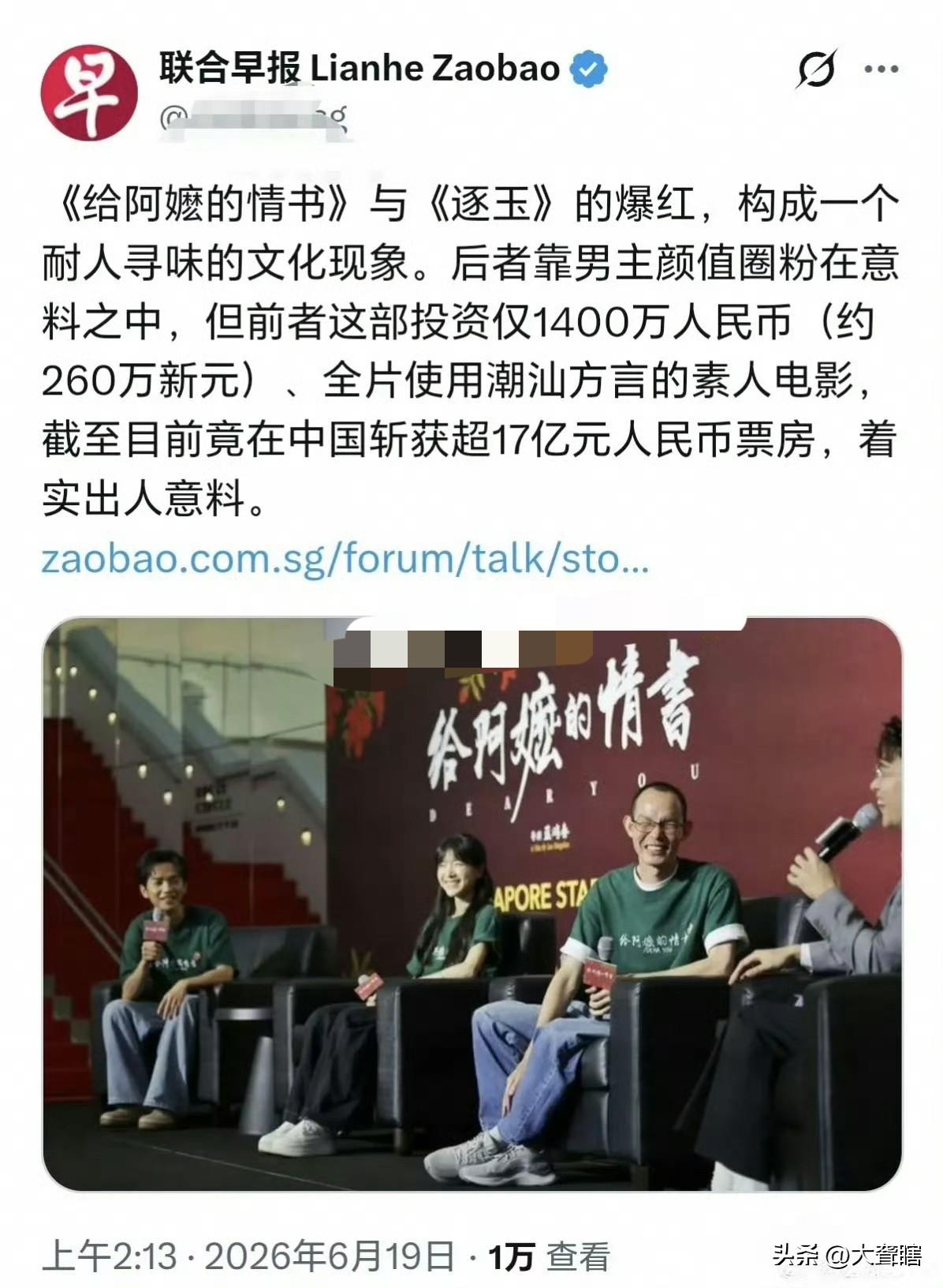 【太酸了，新加坡媒体称《给阿嬷的情书》爆火出人意料】
新加坡媒体《联合早报》针对