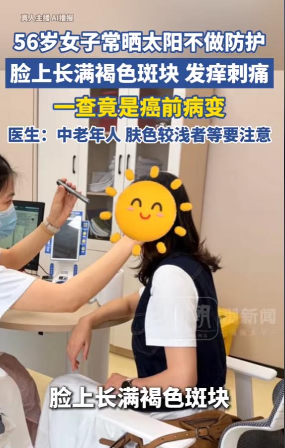 “太吓人了！”6月4日报道，浙江，一女子经常晒太阳，却不做防护，她脸上长出不少褐
