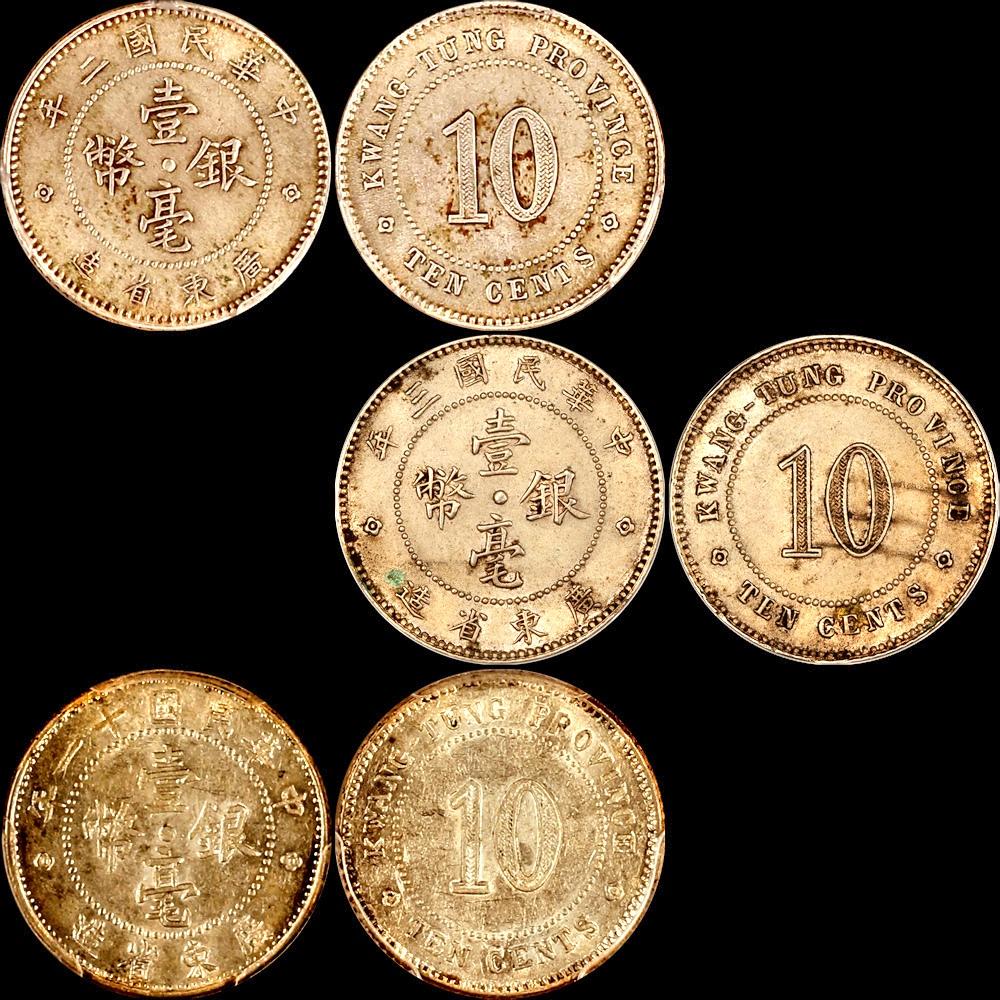 广东一角银毫三兄弟
        广东银毫从民国元年开始到民国18年，先后发行