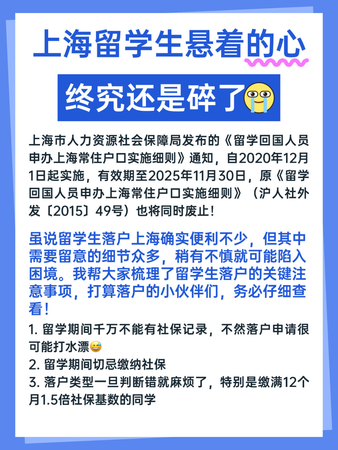 上海留学生悬着的心终究还是碎了💔