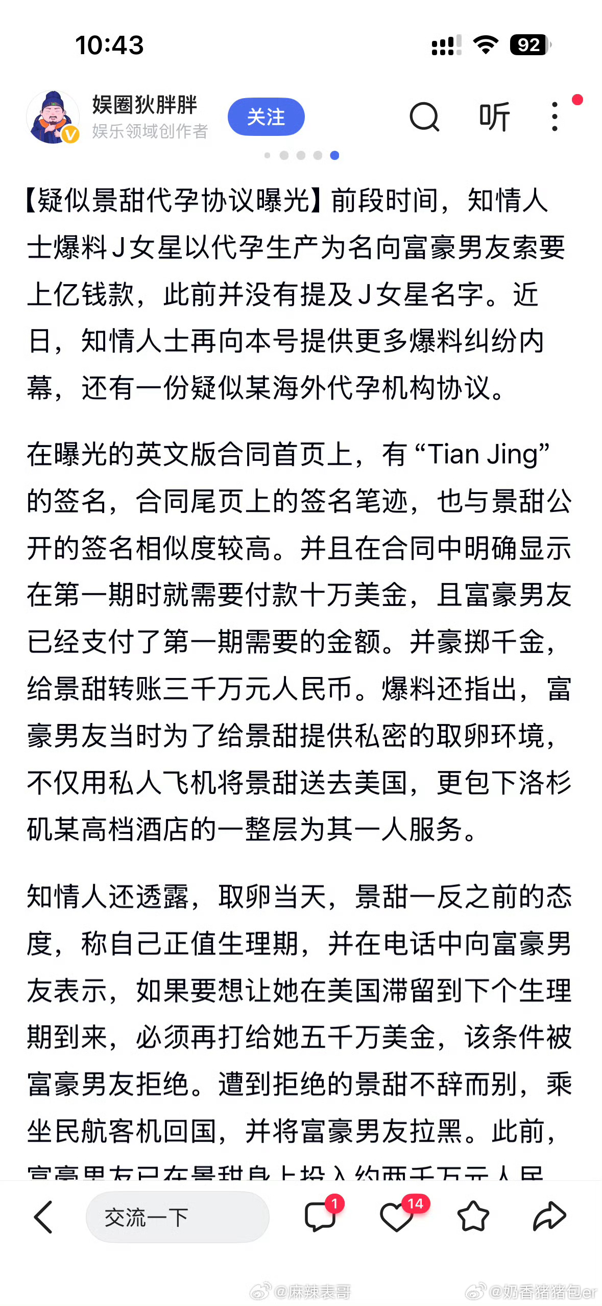 疑似景甜代孕协议曝光该不会真的要和爽子一样了吧 