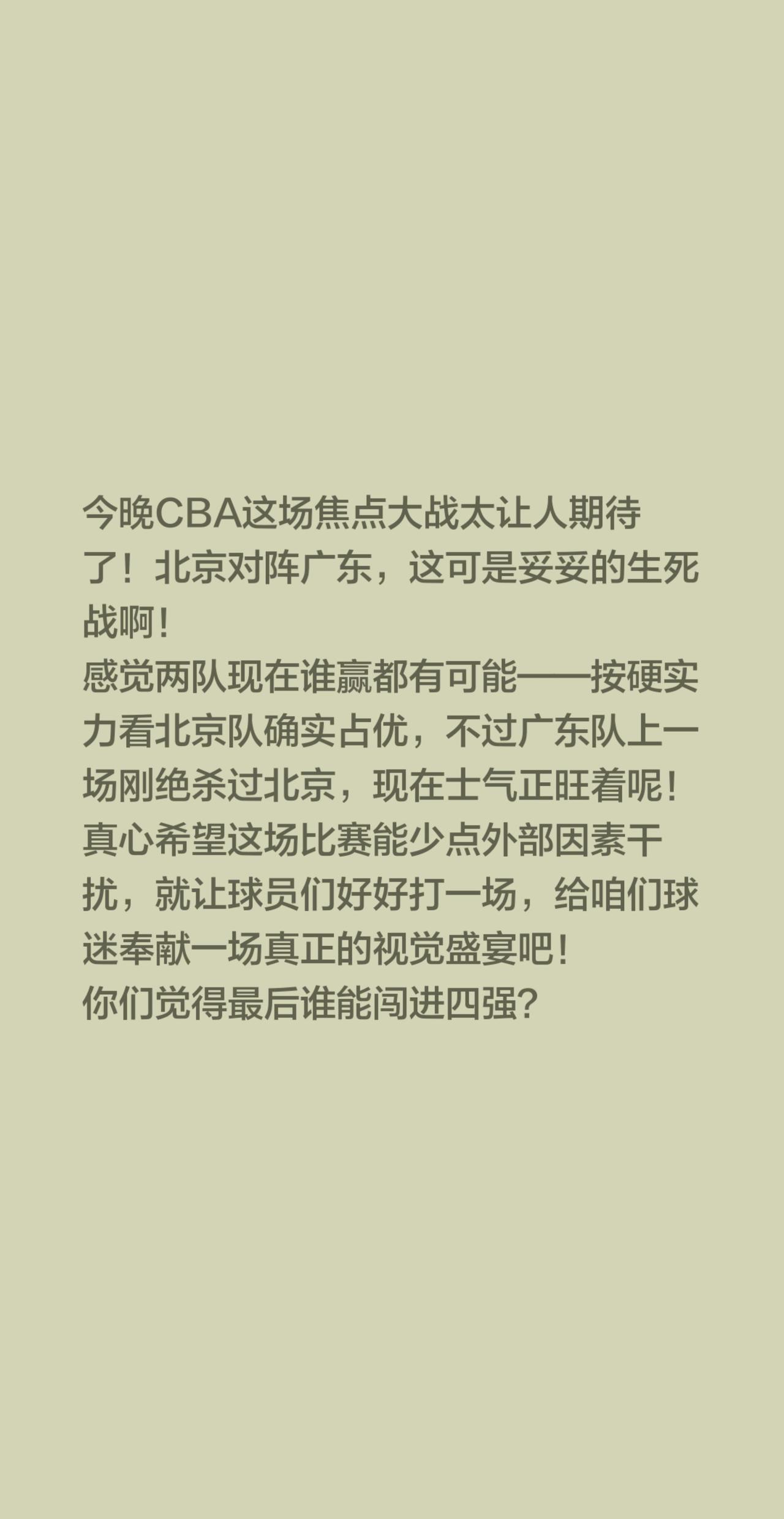 北京队能战胜广东队吗！今晚CBA这场焦点大战太让人期待了！北京对阵广东，这可是妥