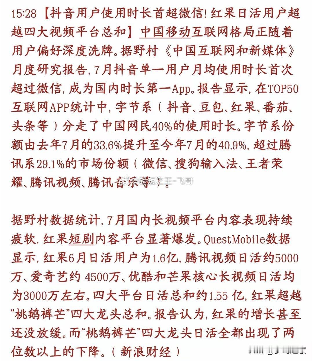 红果已经封神，大众已经放弃游戏和电视剧，四大平台都干不过红果了现在还有多少人刷抖