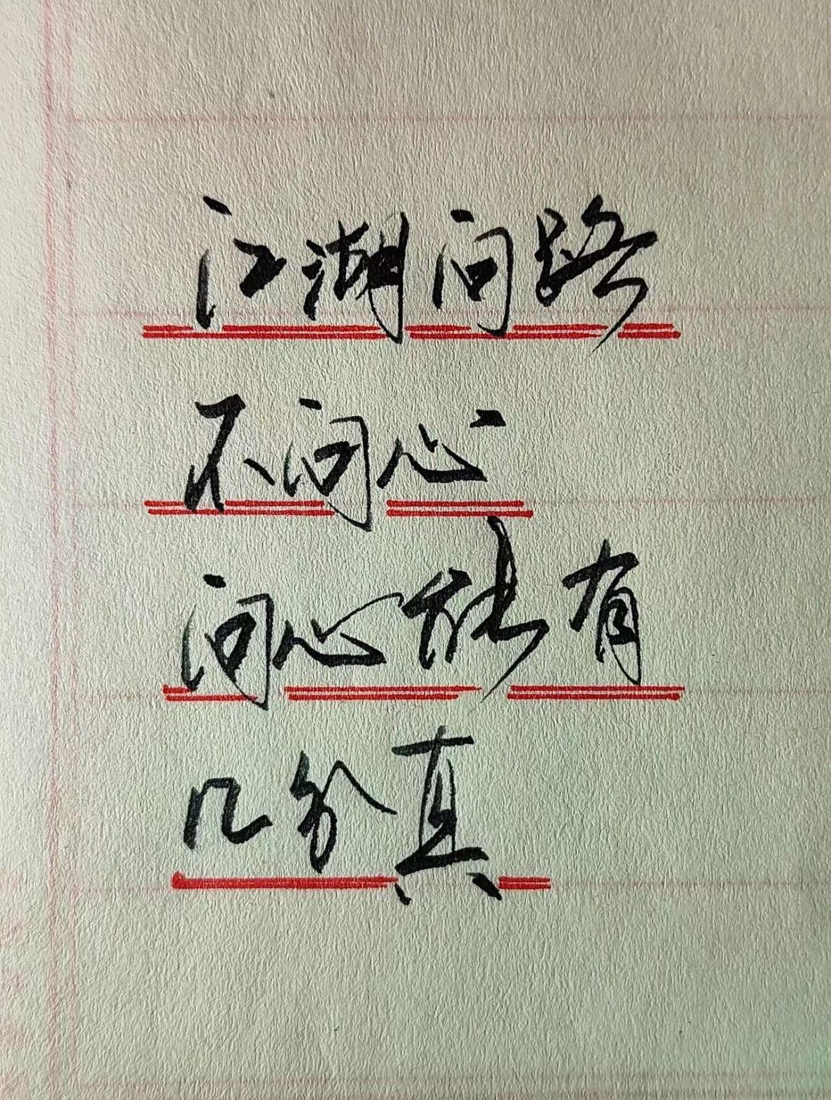 问心