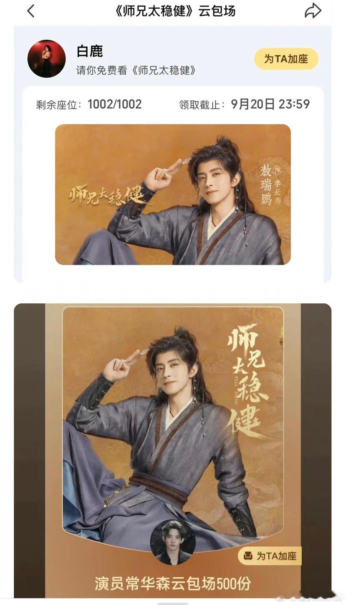 敖瑞鹏新戏云包场亲友区只有白鹿和常华森？最近云包场都没有人缘这么差的了吧？ 