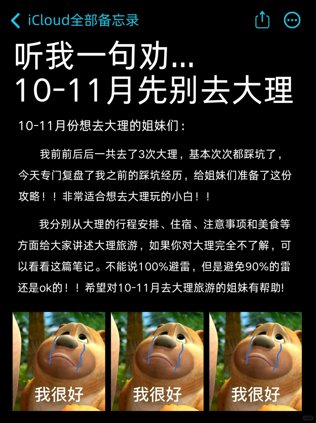 刚从大理回来⋯我踩过的雷👊🏿姐妹别踩惹！！