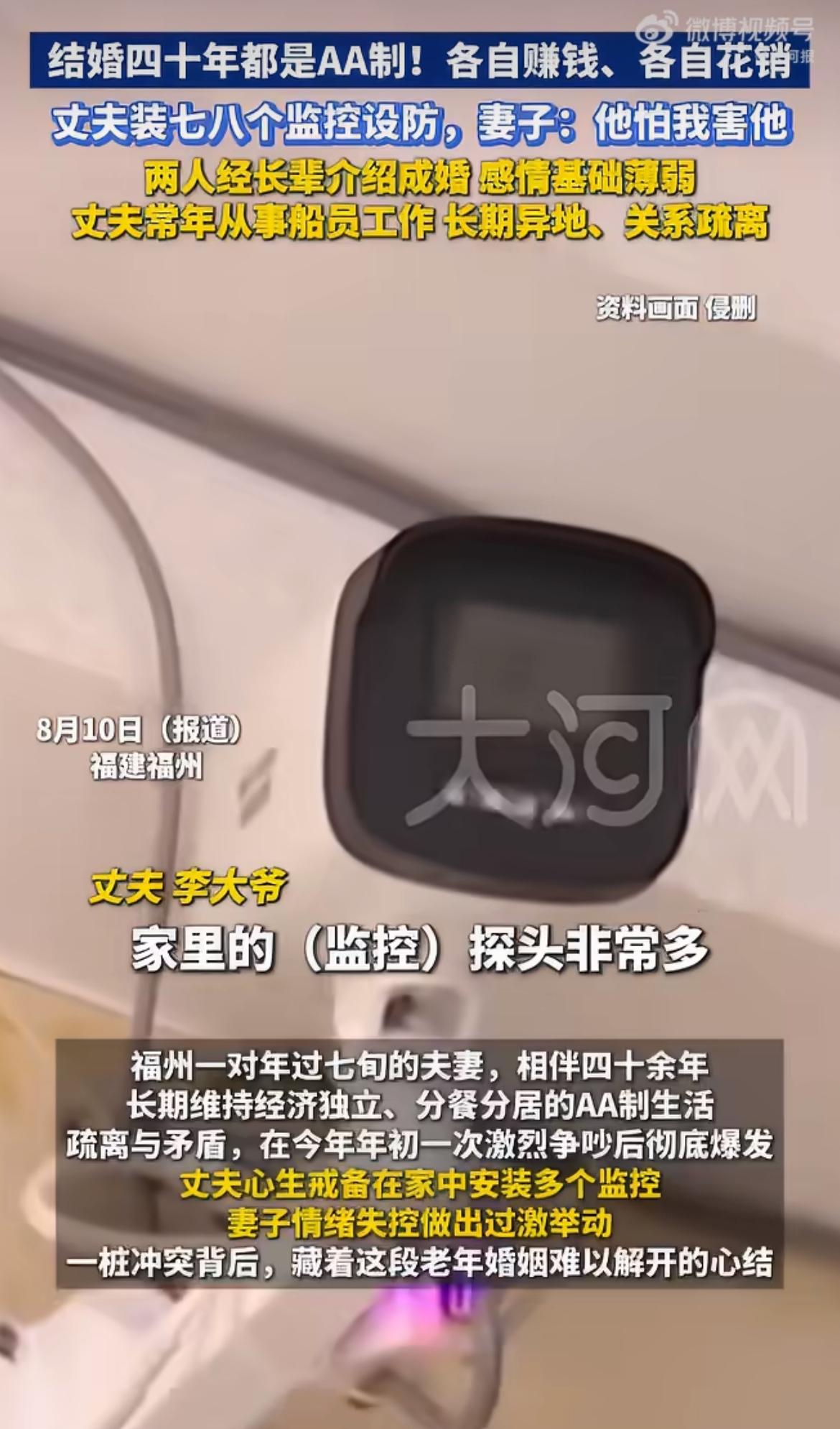 福州七旬夫妻结婚40年，日子过得比合租室友还生分，钱各赚各花、饭各做各吃，连睡觉