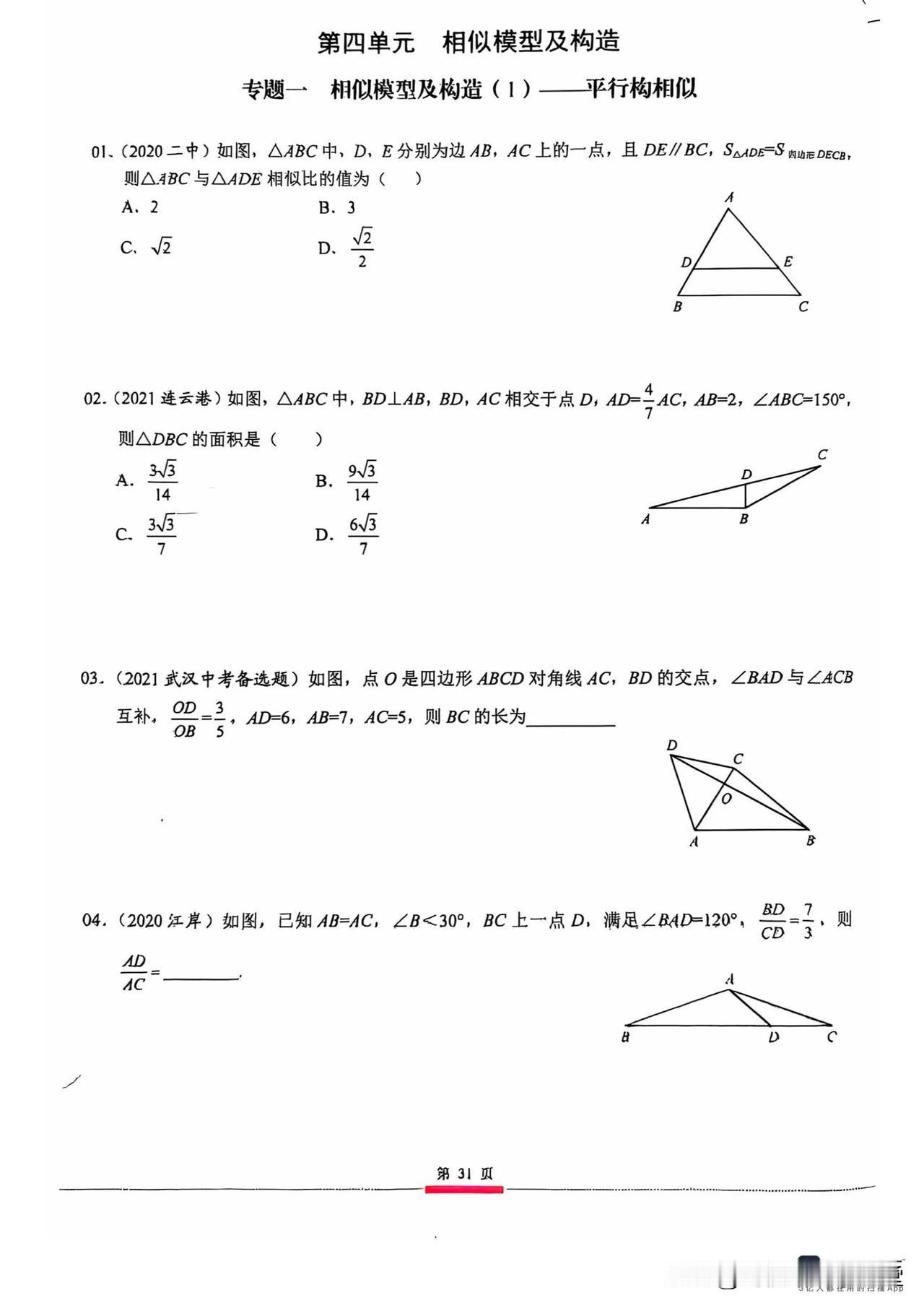 初三数学相似三角形中高档难题专题专练