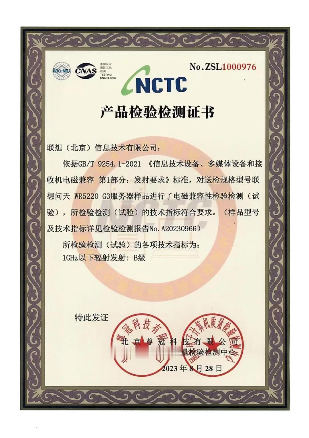 拿下防腐、盐雾、振动、低气压等多项检测认证，联想问天服务器再次证明了自身实力。就