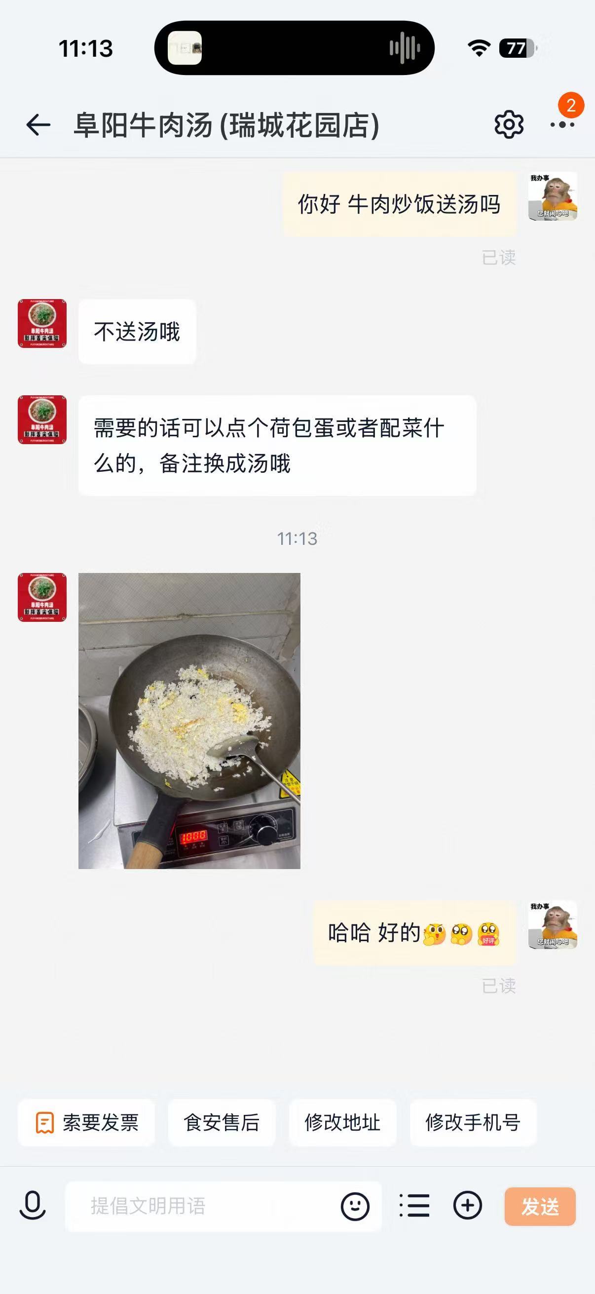 外卖点的炒饭 加青菜 还有汤 店家问我青菜放汤里还是炒饭 我说放炒饭里 他说放汤
