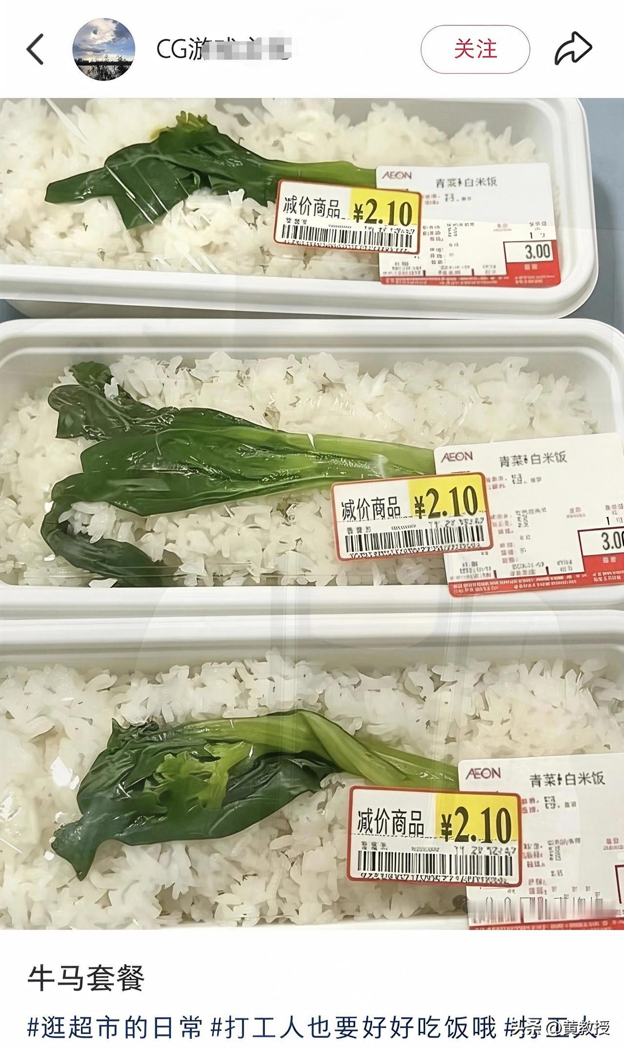 2块1毛钱，现在还能买到一顿正经饭吗？能，一根青菜，配一盒白米饭[捂脸]
刷到一