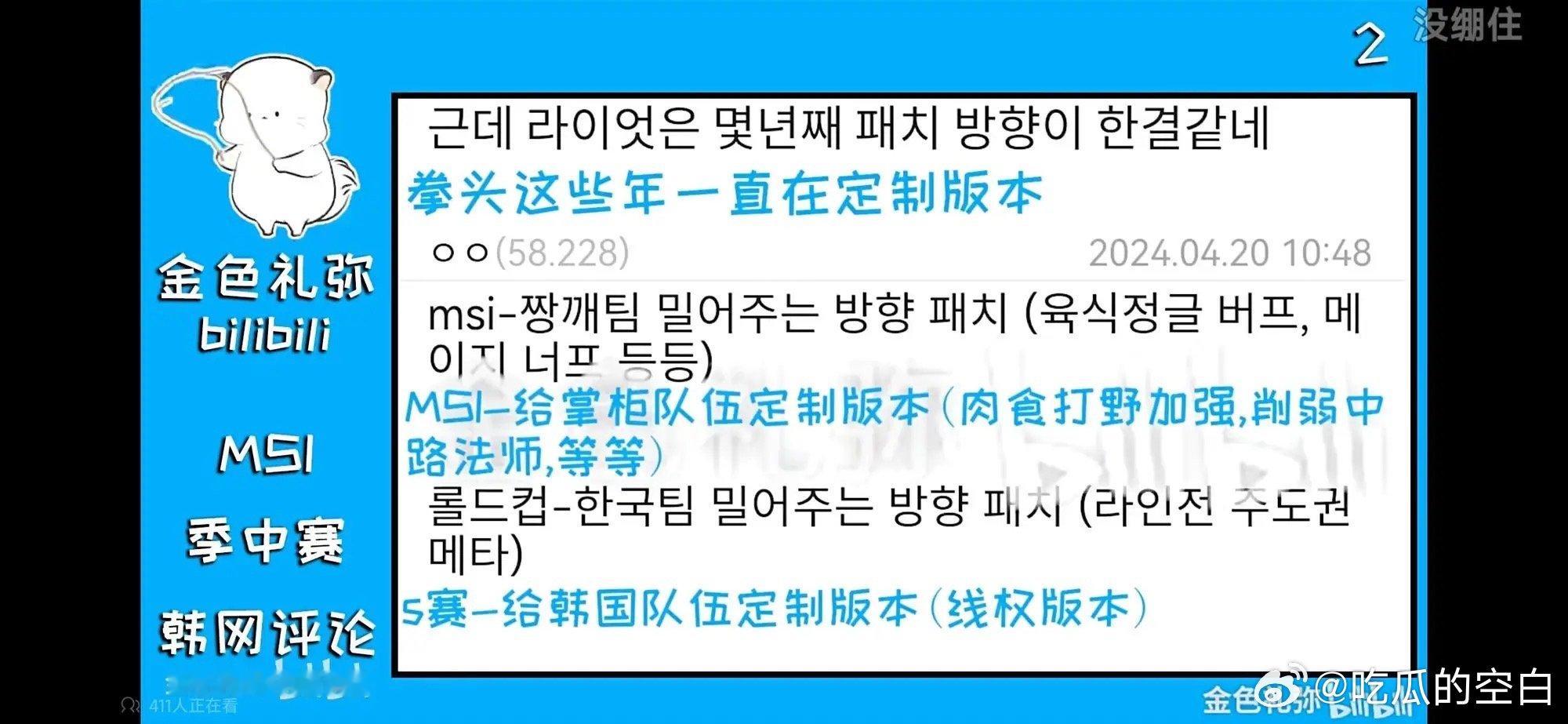 韩网抗吧，MSI前的大讨论，各路粉丝轮番登场转自b站up主 金色礼弥#LPL出征