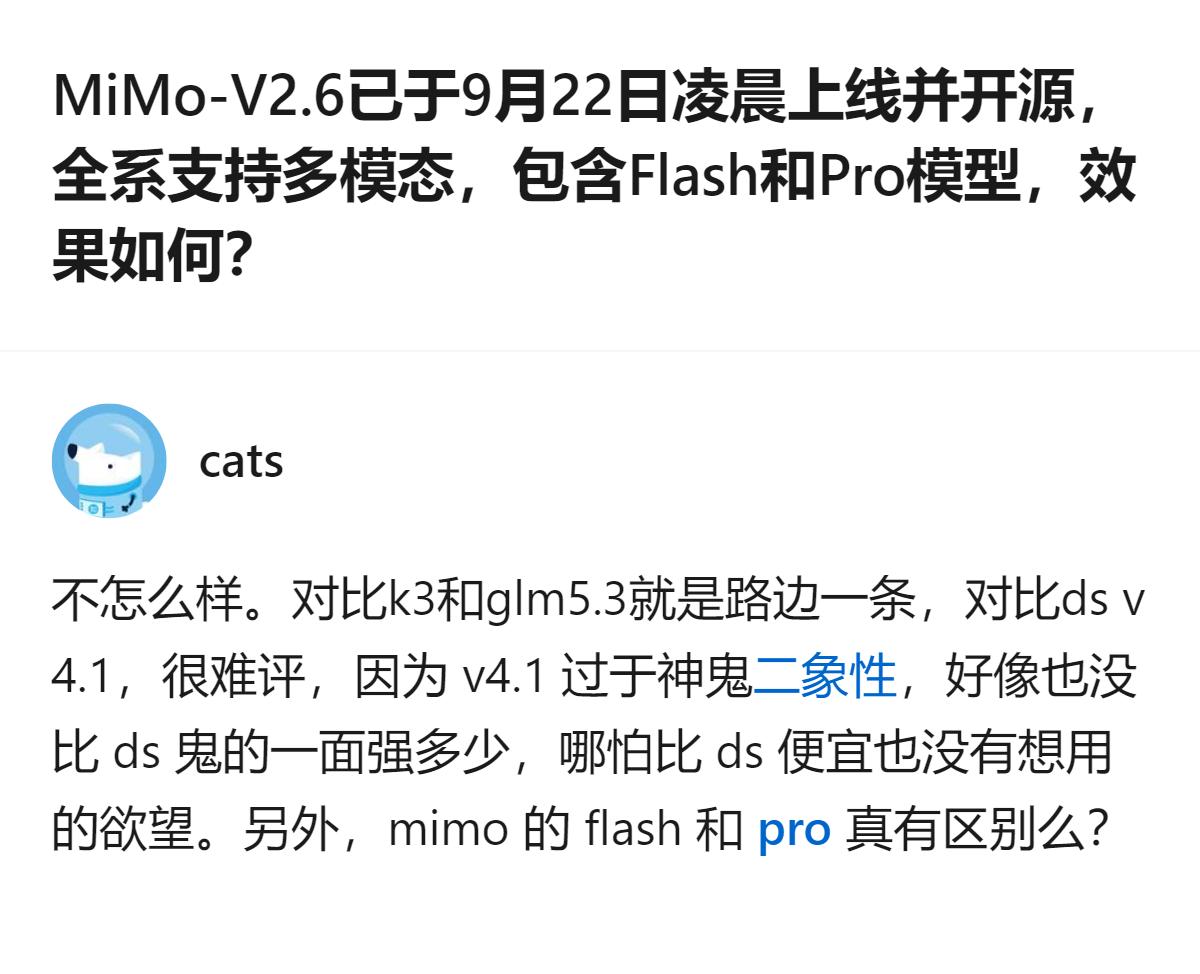 从现有信息看，MiMo-V2.6系列上线开源后，有用户评价其对比k3、glm5.
