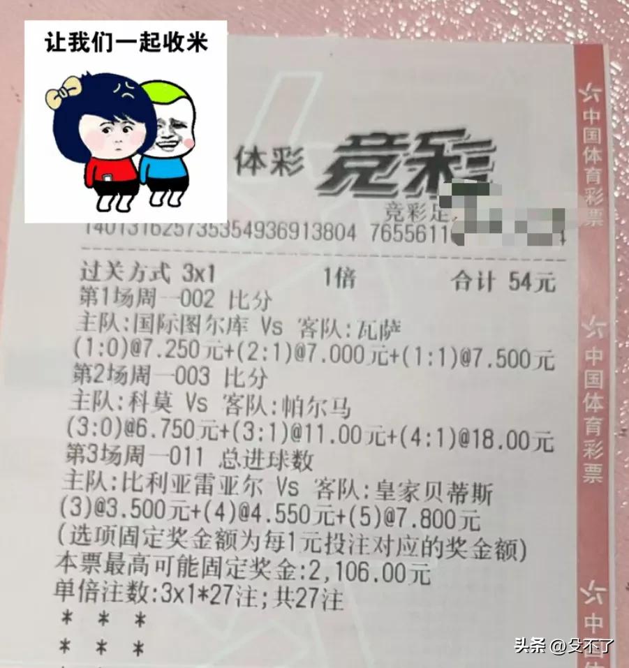 今日足球单
昨天可惜了我的高赔啊，上下两场换一下位置就好了，进球数也看对了。本人