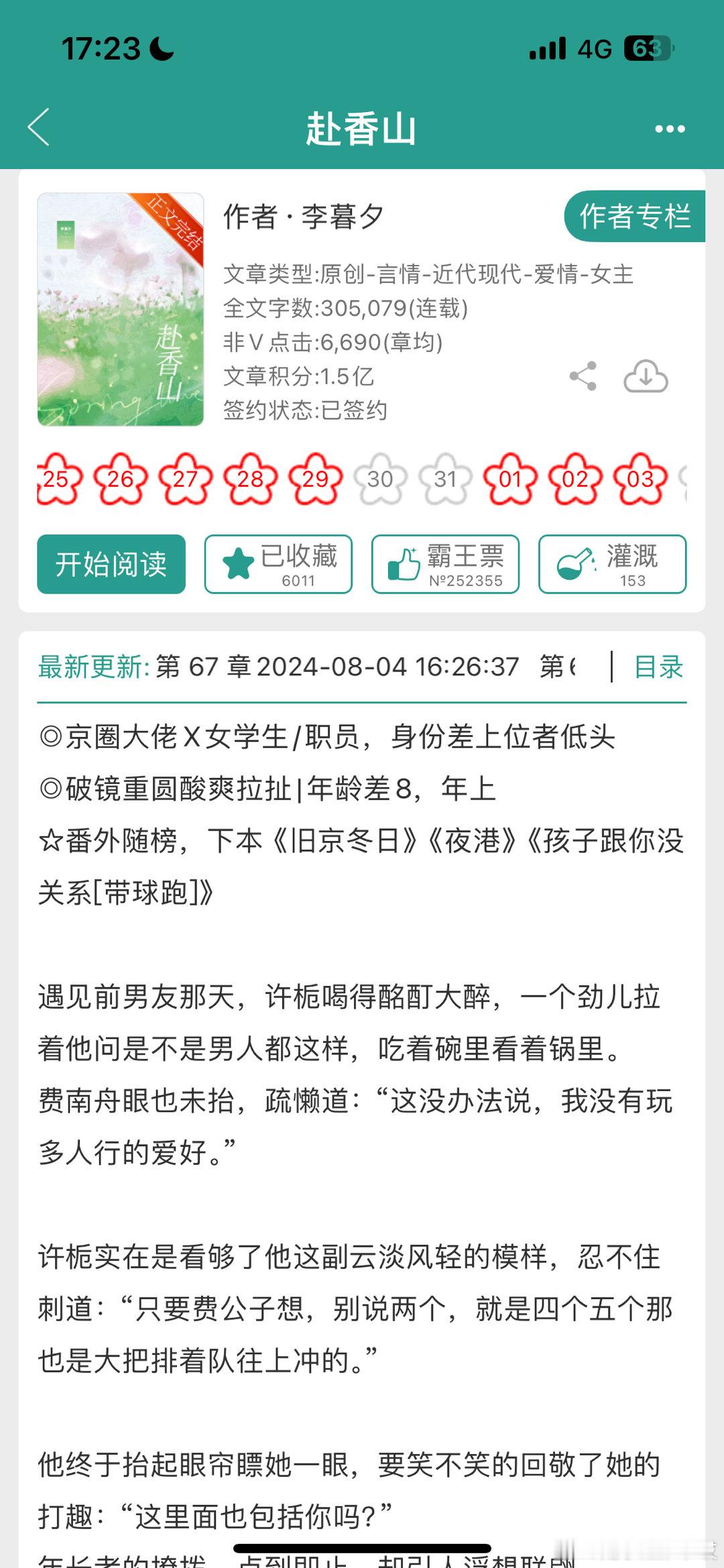 通宵刷完这本京圈破镜重圆太好看了！骄矜钓系豪门养女vs冷贵端正大少开篇重逢！年龄