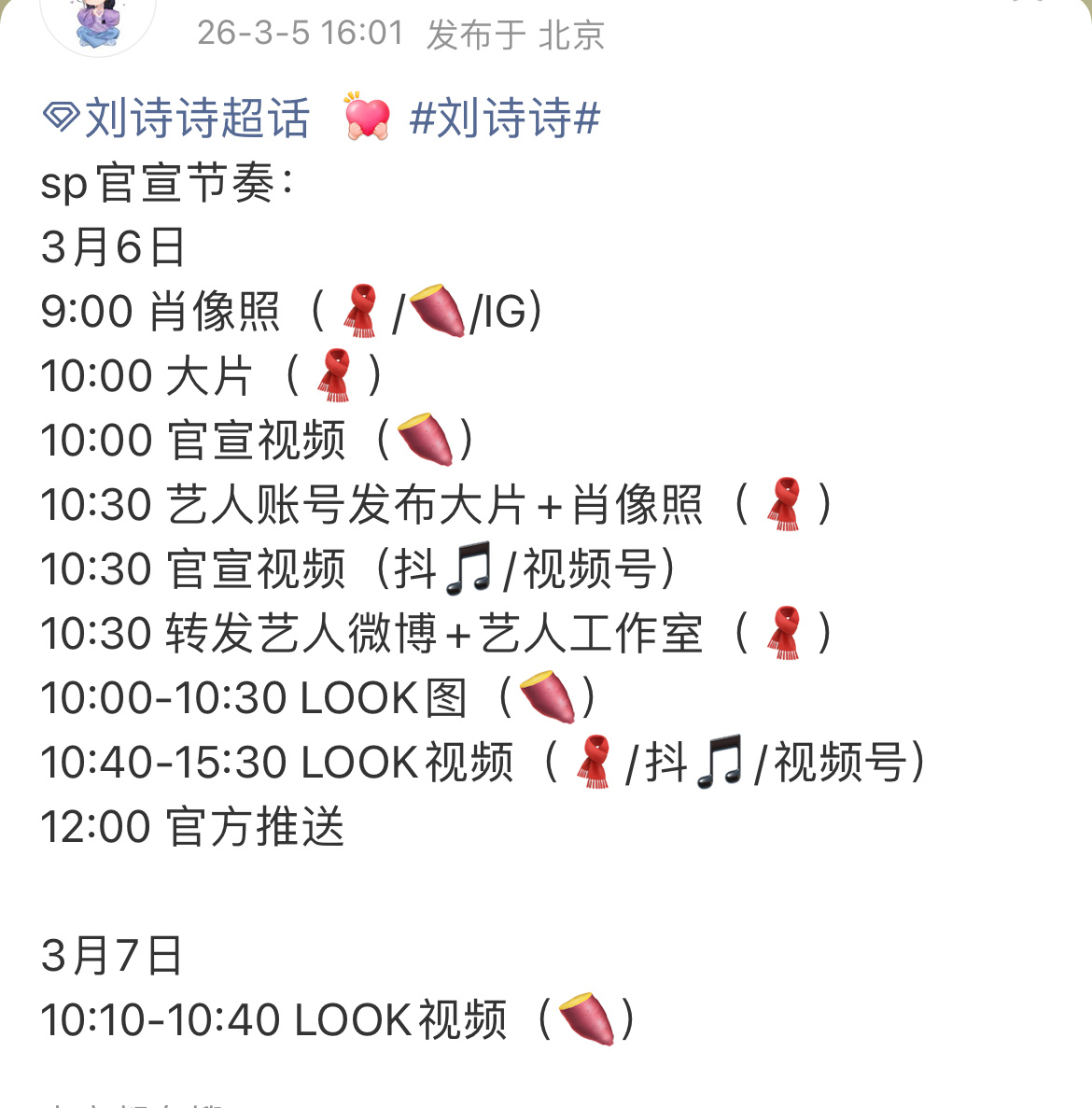 重磅消息，刘诗诗新增第5个奢代，sp 3.6日官宣节奏：3月6日9:00 肖像照