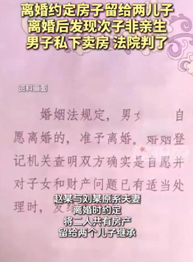 太离谱！四川凉山，一男子离婚时把房子留给了两个儿子，后来，男子发现小儿子不是自己