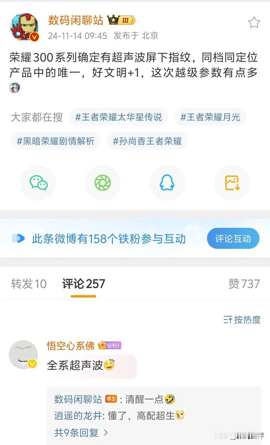 荣耀300系列支持单点超声波[泣不成声]不过应该是Pro+才有[捂脸]

那荣耀