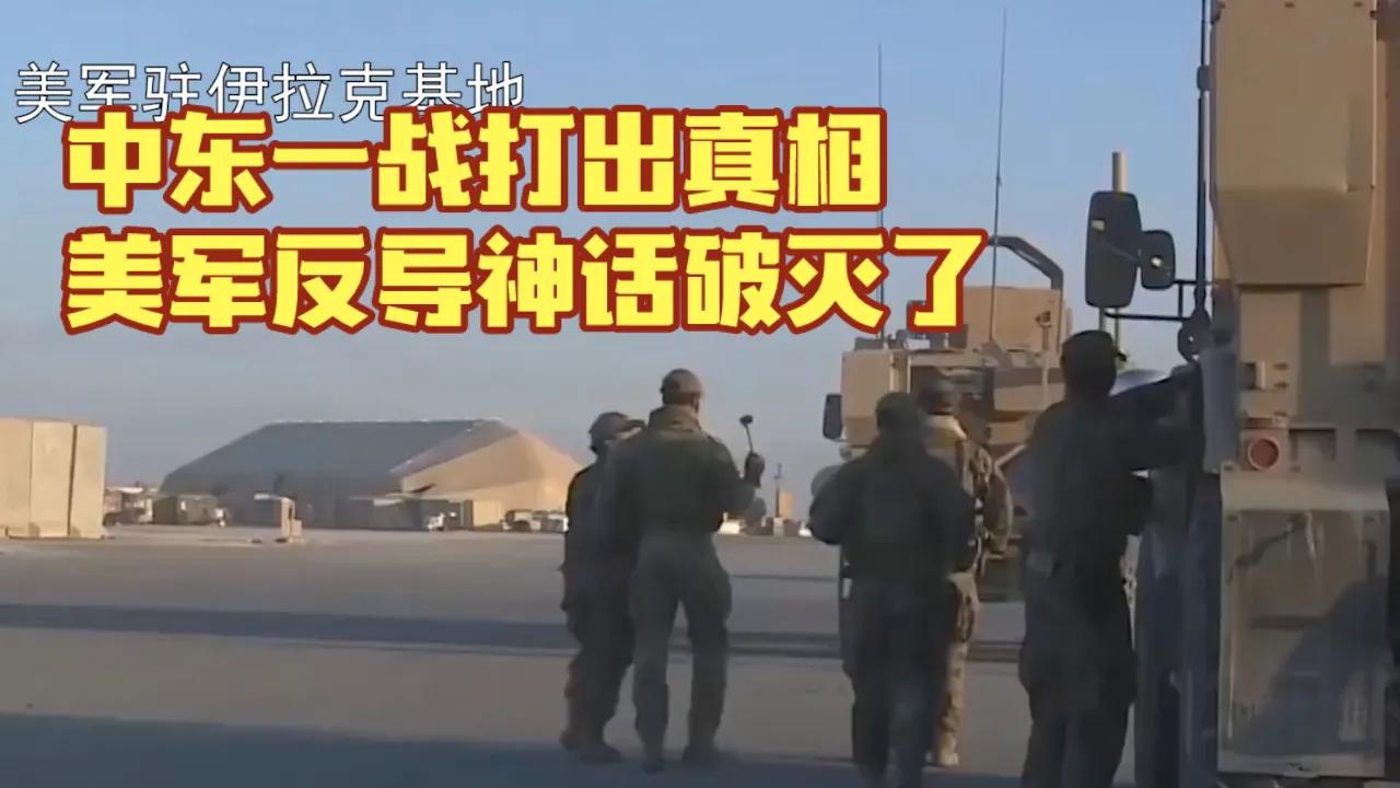 美军也并非铁板一块，伊朗这仗，打得让华盛顿头疼。
说起美军，很多人还记得当年海湾