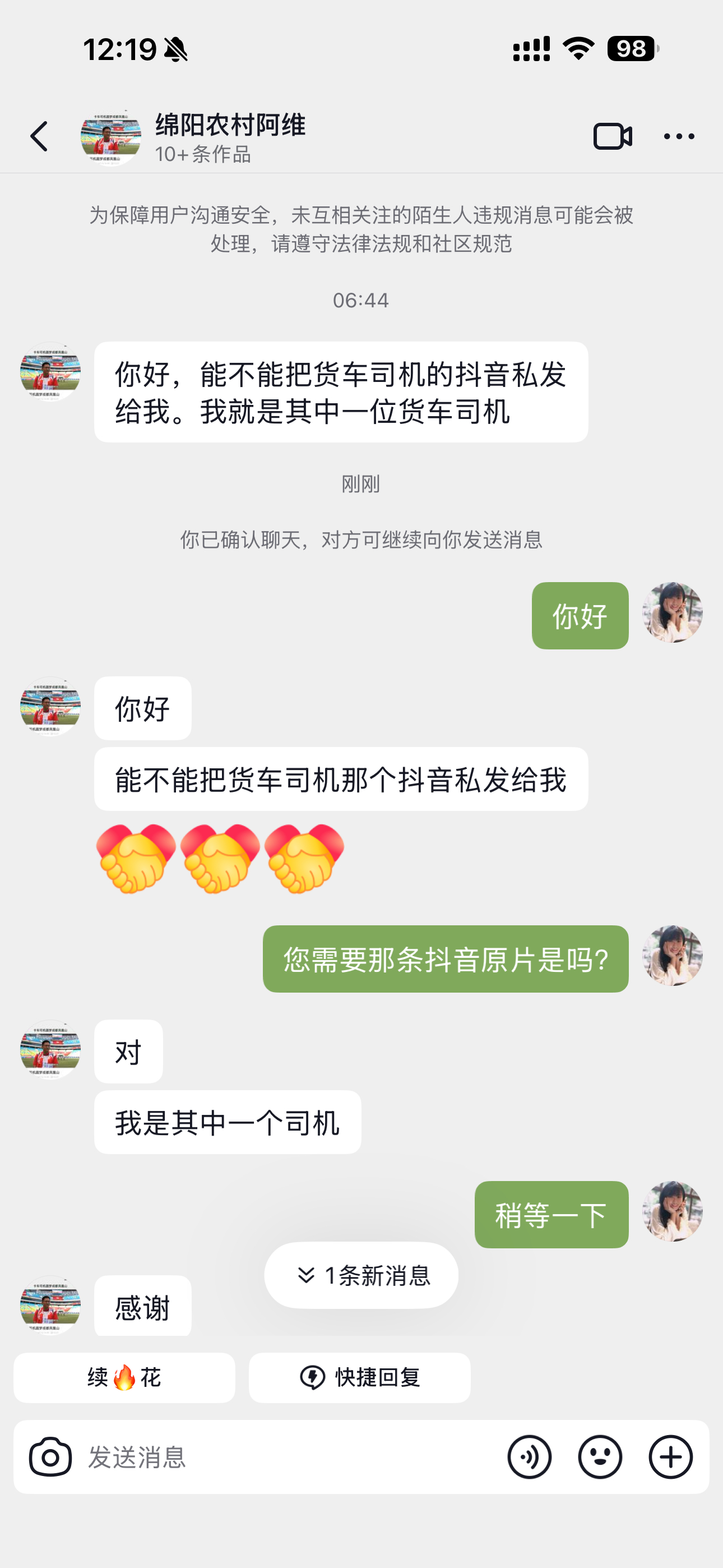 两年前我们在凤凰山采访司机大哥的视频，现在还有司机大哥私信我。然后我发现司机大哥