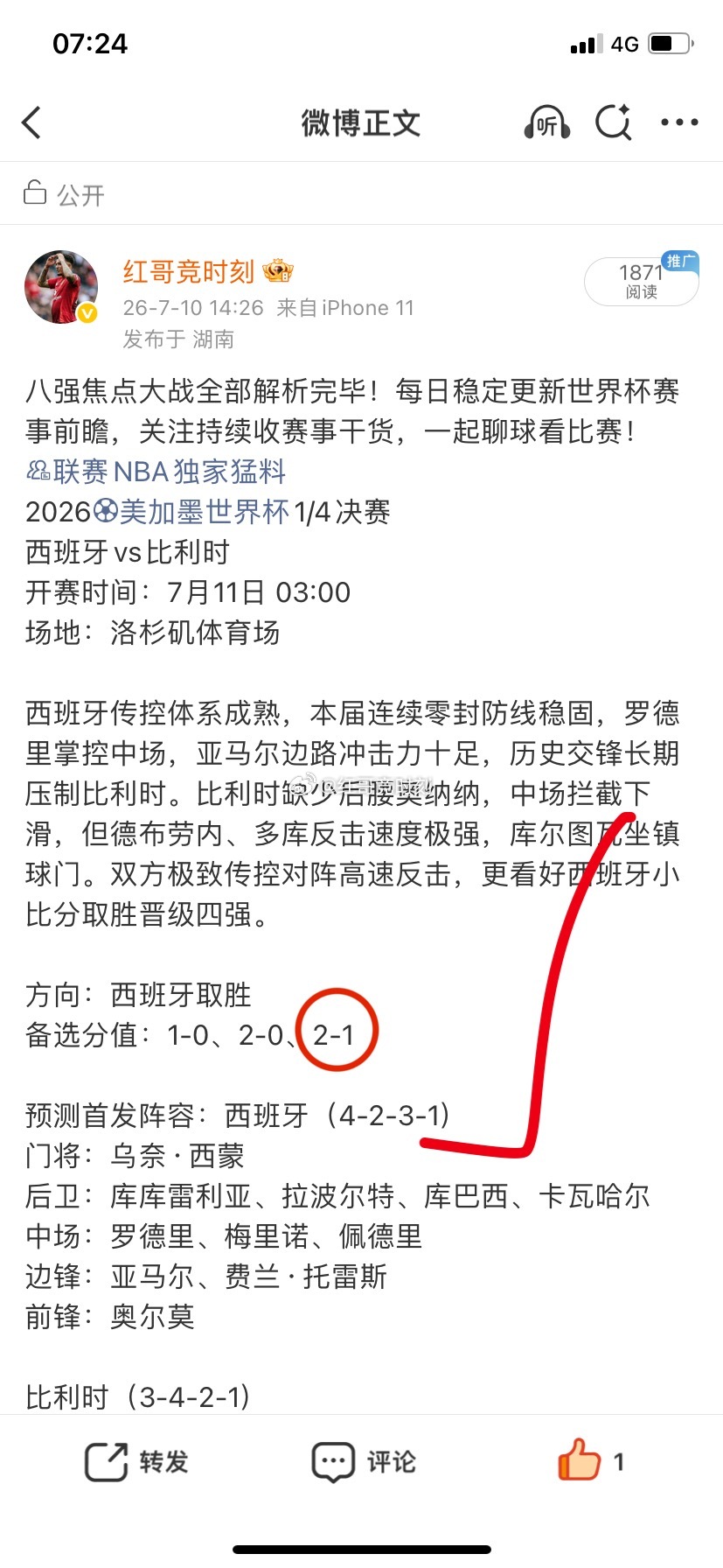 在北京时间7月11日结束的世界杯第2场1/4决赛中，西班牙凭借替补奇兵梅里诺的连