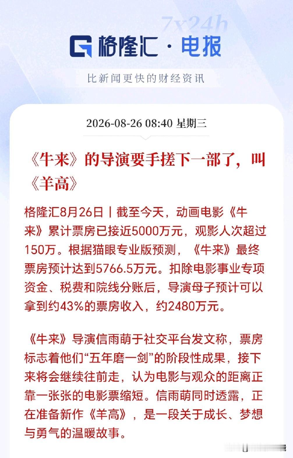 炒股玄学又来一个了！
牛来=牛来了，羊高是什么呢？带羊的票估计不多吧，羊高=扬高