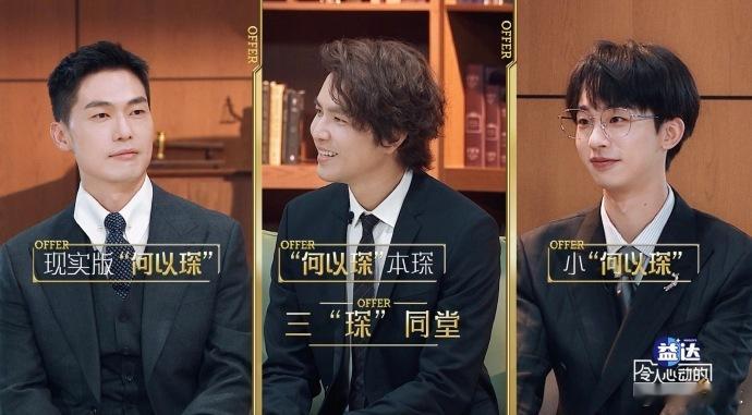 #钟汉良何运晨骆律三个何以琛# 那也期待三位“何以琛”在节目中带来的精彩！钟汉良