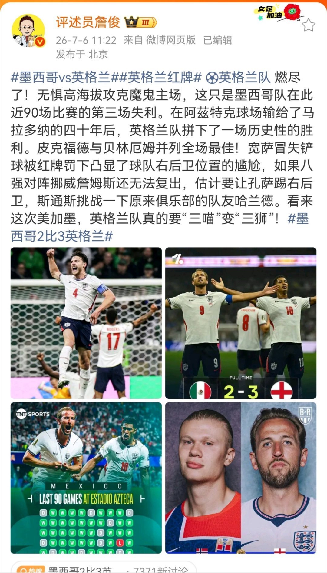 詹俊谈英格兰晋级 英格兰队燃尽了！无惧高海拔攻克魔鬼主场，这只是墨西哥队在此近9