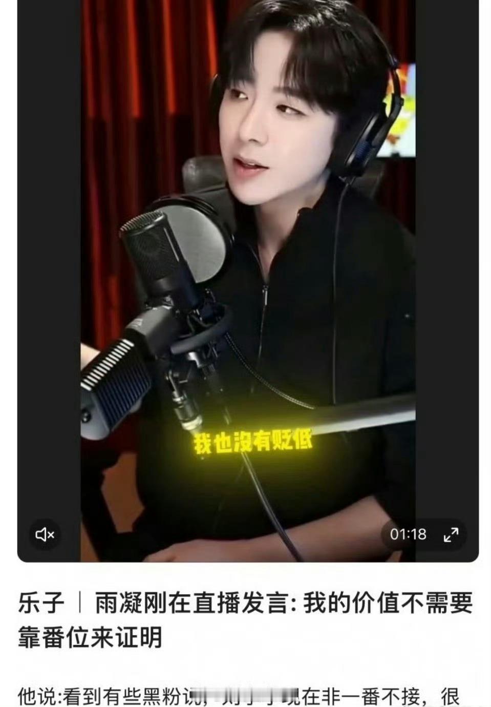 刘宇宁 我的价值不需要番位来证明拿不到一番是因为不想吗？ 刘宇宁好像一直都太在乎