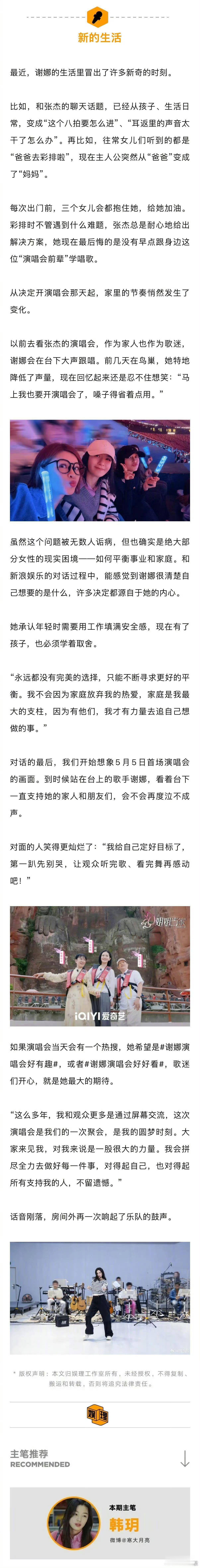 何炅为谢娜演唱会设计环节谢娜真的又细腻又温暖，待人真诚从不玩虚的，用真心换真心，