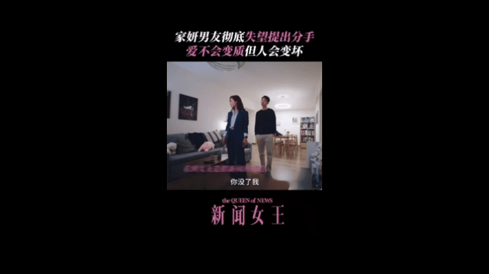 新闻女王2李施嬅饰演的张家妍新闻女王2李施嬅饰演的张家妍，仿佛成了职场中许多人的