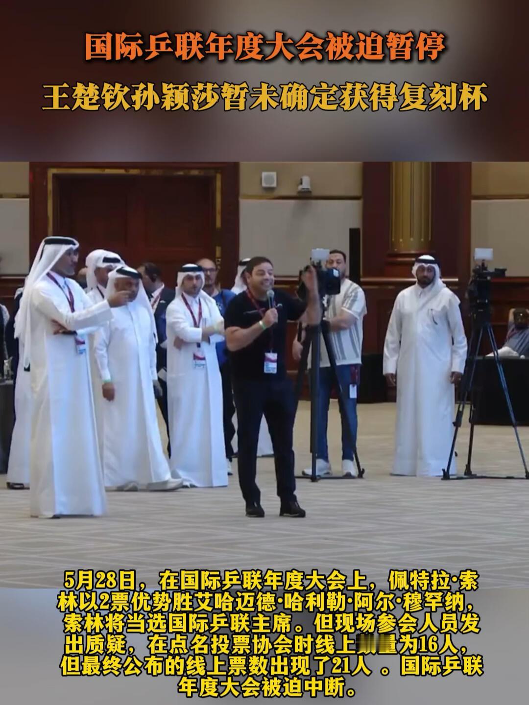 孙颖莎和王楚钦已经够优秀的了，复刻杯他们在多哈夺冠，名正言顺颁发，因为选票问题，