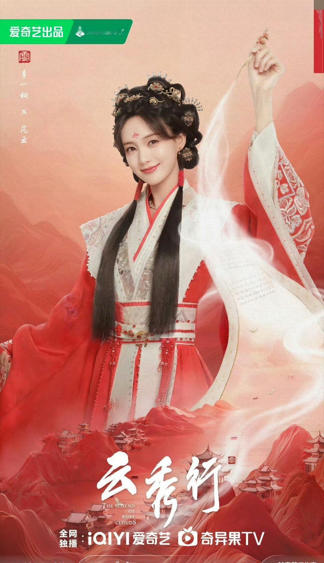 《云秀行》明天定档了，你更期待谁的表现？李一桐，曾舜晞，邓为，代露娃，田嘉瑞 