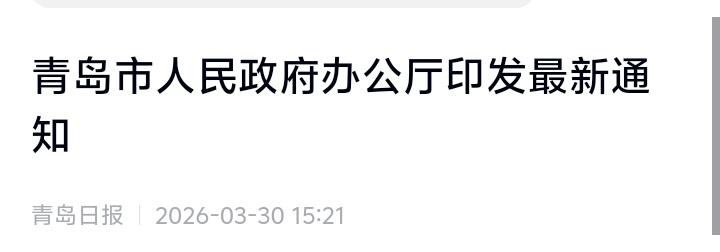 青岛豪掷百亿“链”动未来！芯片、AI、新能源企业速来，这里给钱、给地、给政策，就