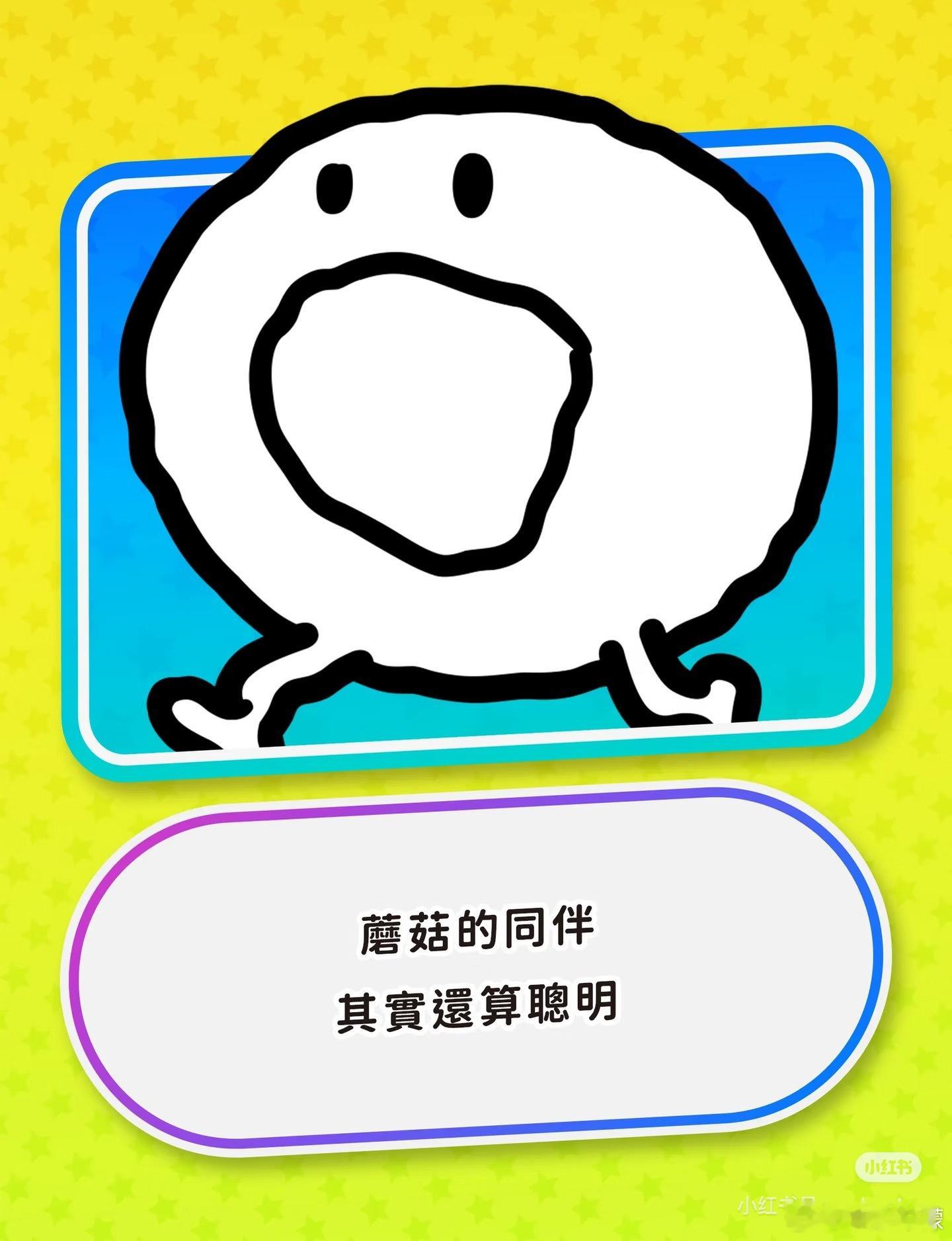 谁是蘑菇的同伴请来玩节奏天国 