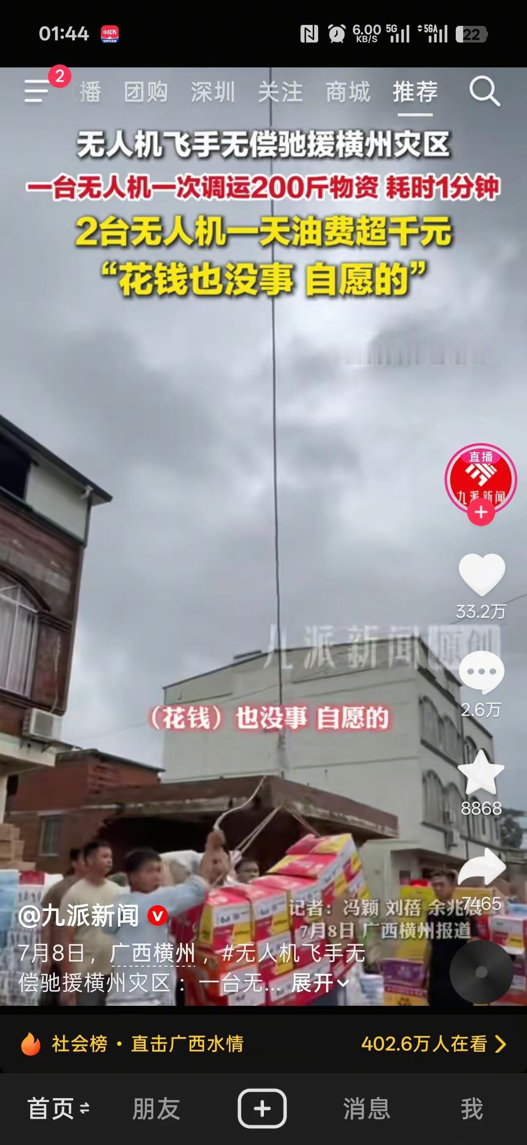 一方有难，八方支援！感谢各位驰援广西的老表！谢谢！
