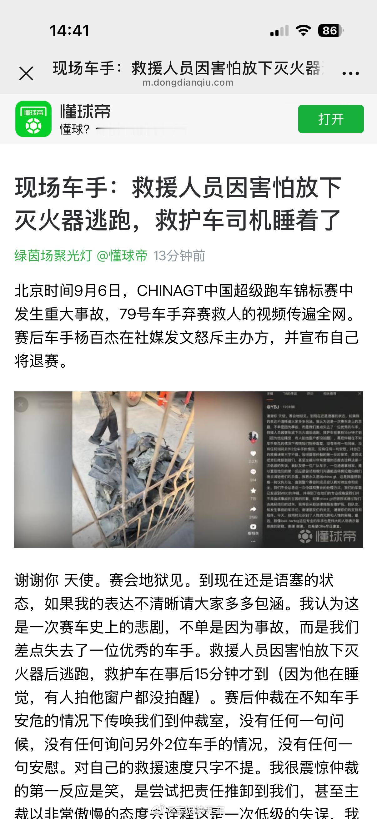 赛车起火车队宣布退出ChinaGT这真的是草台班子具像化了[费解]  ​​​