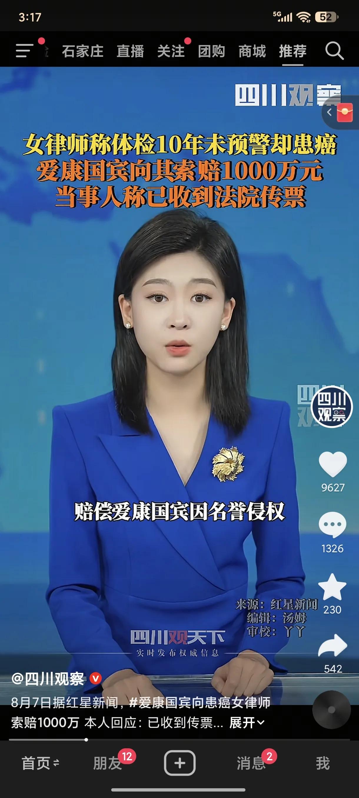 爱康国宾真厉害啊，起诉索赔一千万。公司有提供每年的体检，但我不敢去爱康国宾了，万