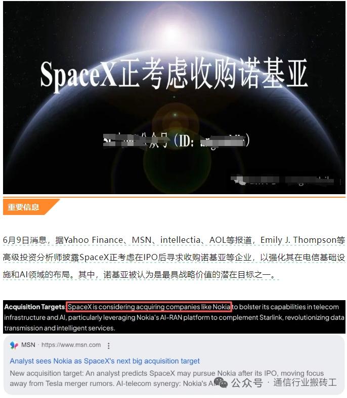 纯属自媒体流量爽文！SpaceX收购诺基亚传闻完全不成立，三层逻辑拆解炒作内情