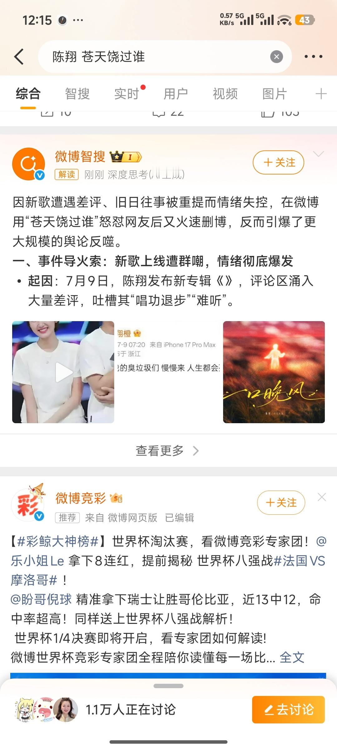陈翔 苍天饶过谁看起来好像是自己骂自己