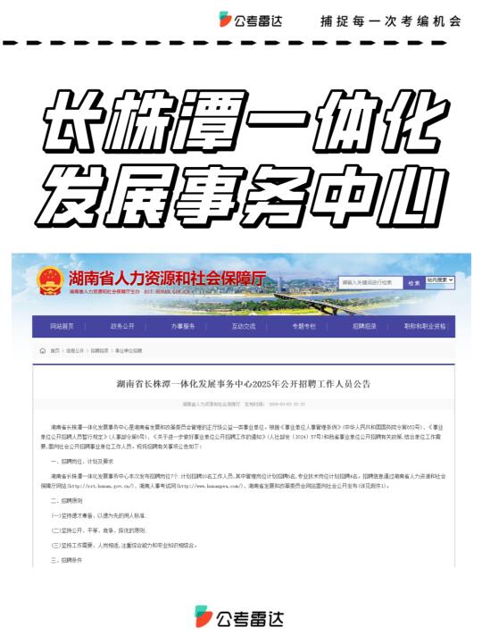 参加省联考！湖南事业单位新招10人💡