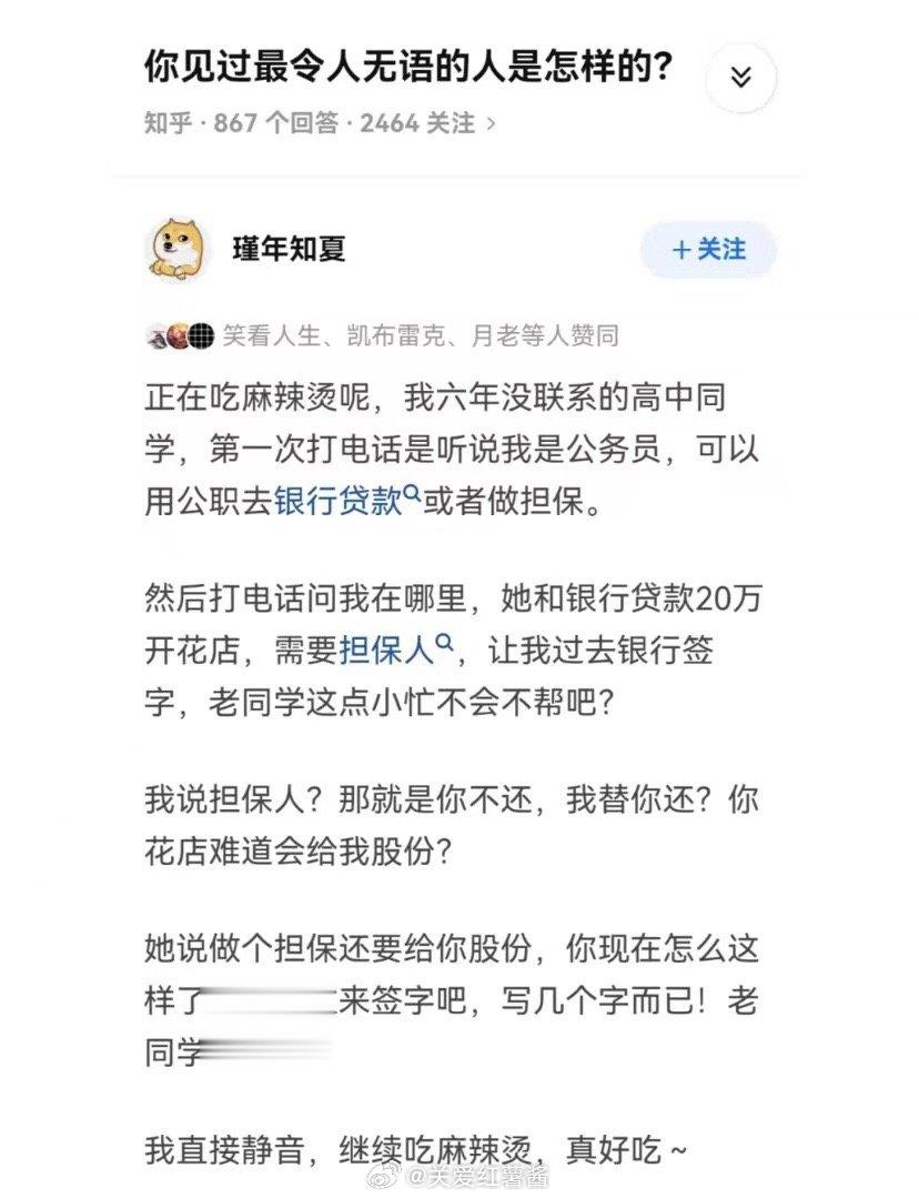 你见过最让人无语的人是谁 ​​​