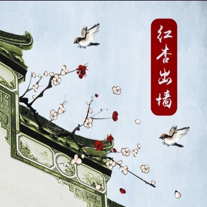 主人他乡奔波忙
家中红杏又出墙
非是园内光不好
——？

上联：百花春绽放；
上